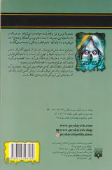 ترس و لرز اردوی نفرین شده